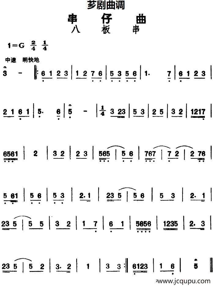 [芗剧曲调]串仔曲：八板串简谱