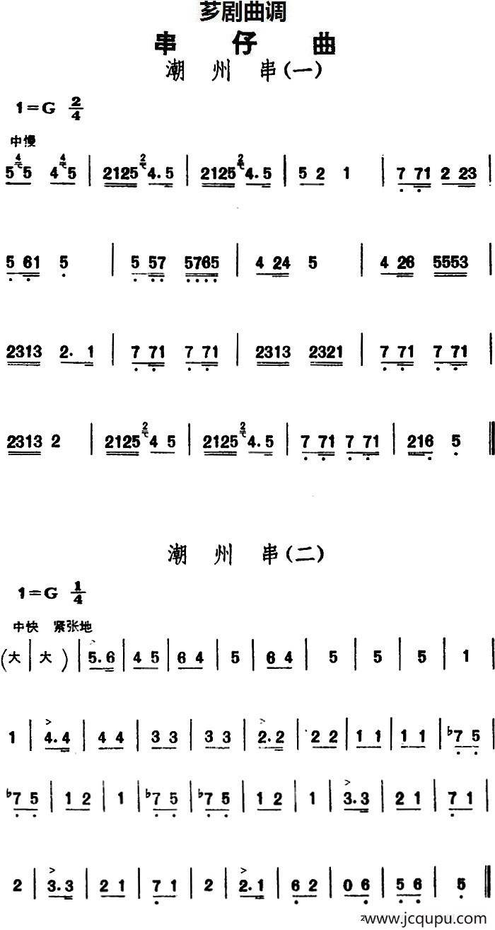 [芗剧曲调]串仔曲：潮州串（2首）简谱