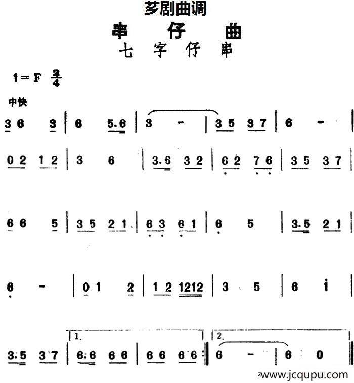 [芗剧曲调]串仔曲：七字仔串简谱