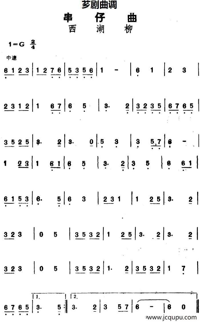 [芗剧曲调]串仔曲：西湖柳简谱