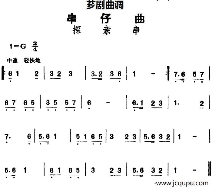 [芗剧曲调]串仔曲：探亲串简谱