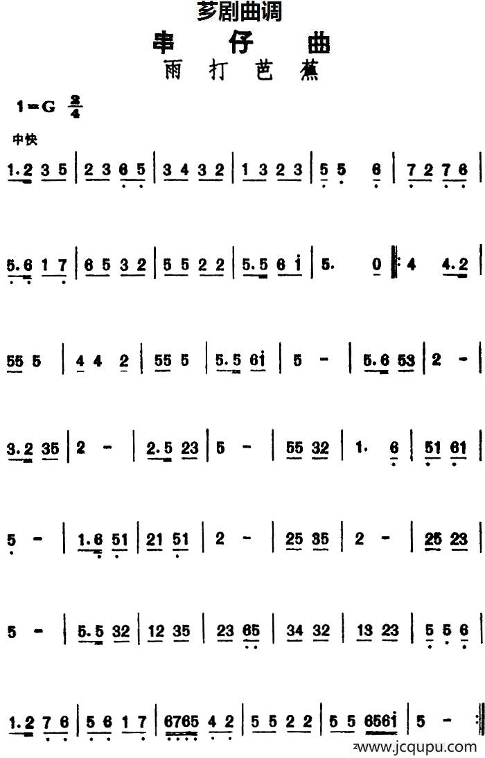 [芗剧曲调]串仔曲：雨打芭蕉简谱