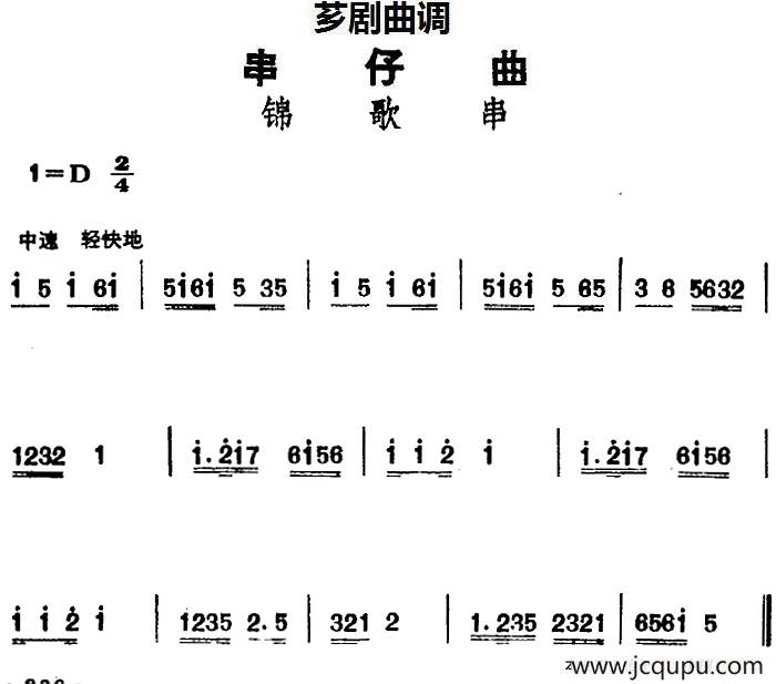 [芗剧曲调]串仔曲：锦歌串简谱