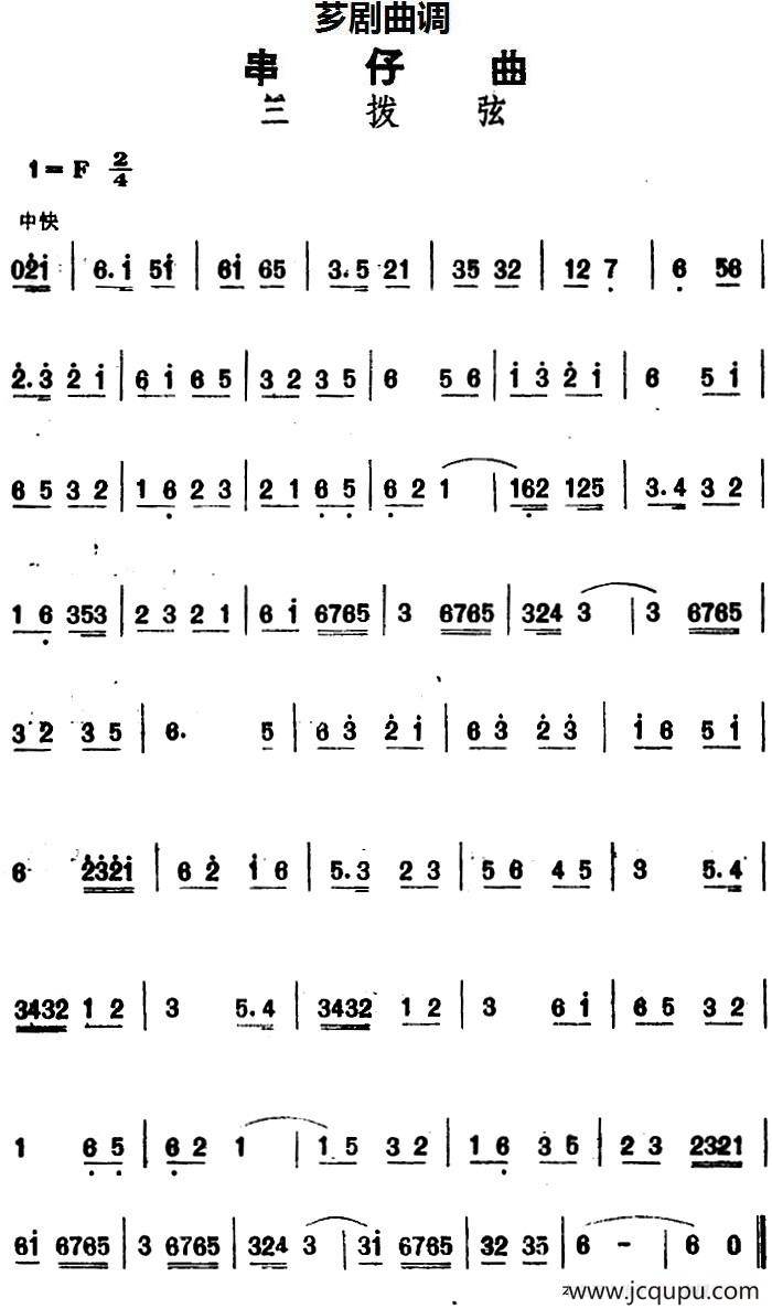 [芗剧曲调]串仔曲：兰拨弦简谱