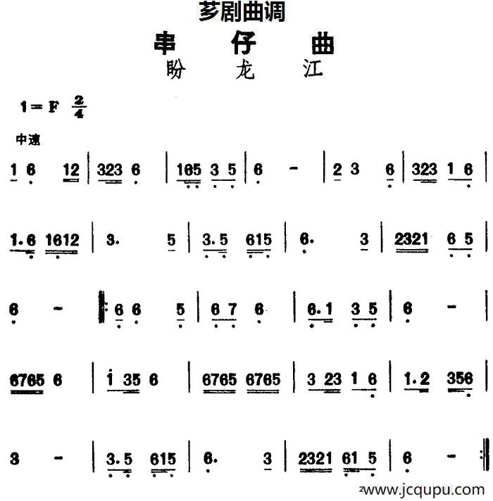 [芗剧曲调]串仔曲：盼龙江简谱
