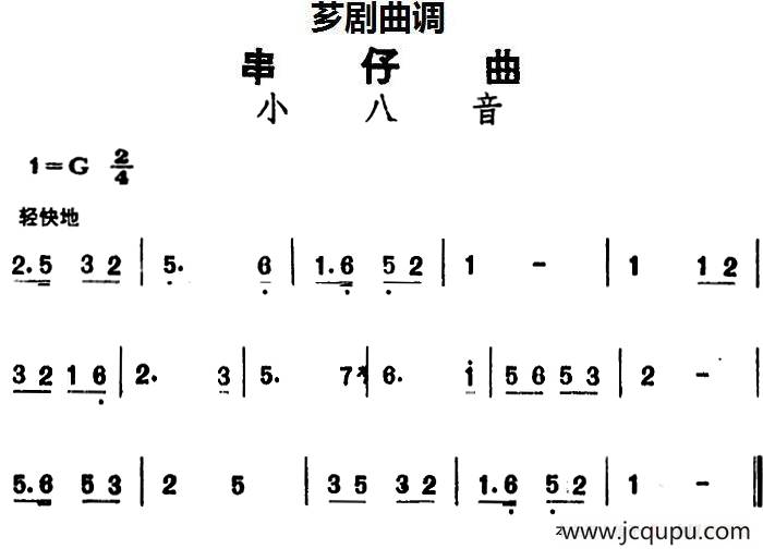 [芗剧曲调]串仔曲：小八音简谱