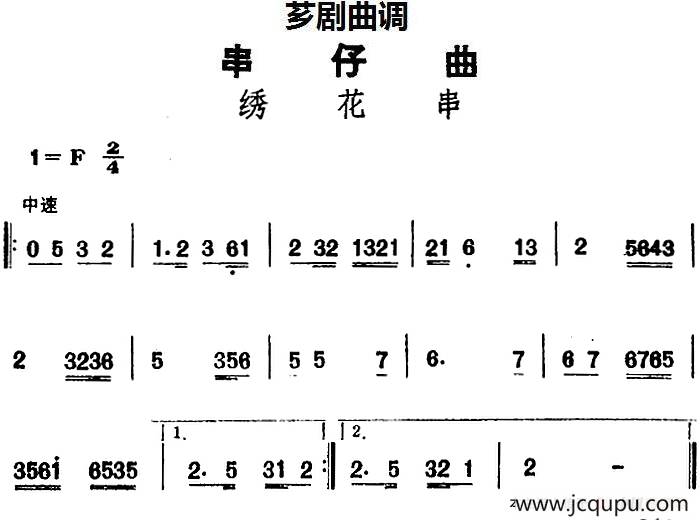 [芗剧曲调]串仔曲：绣花串简谱