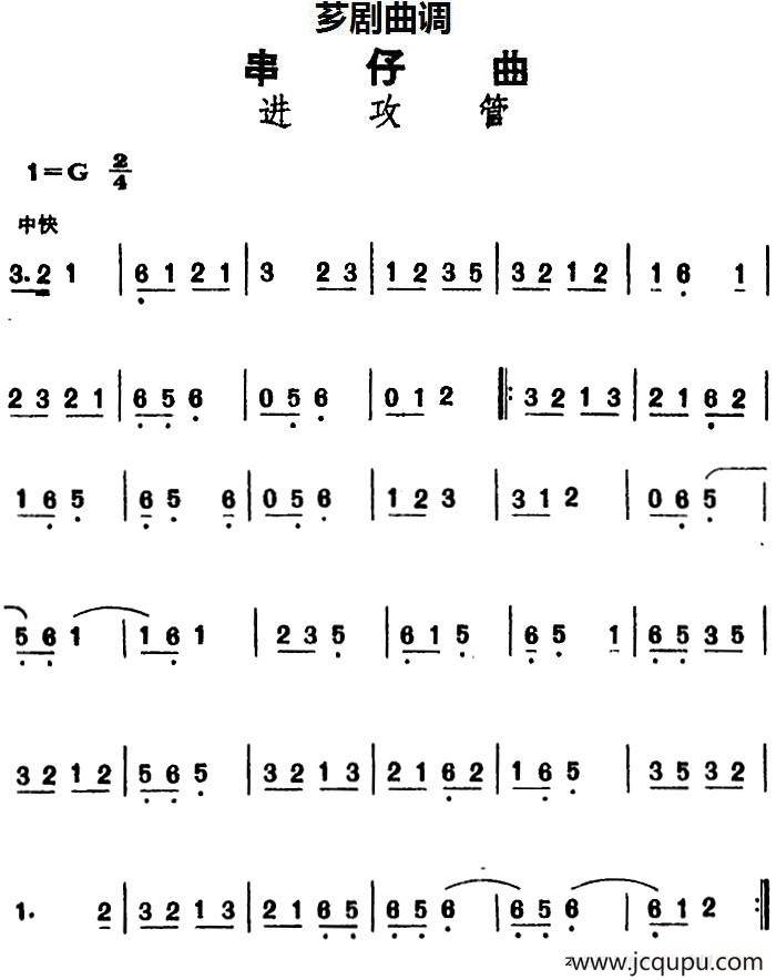 [芗剧曲调]串仔曲：进攻管简谱