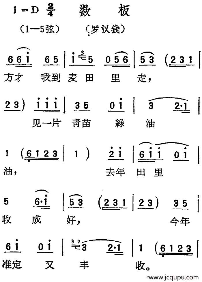 [扬剧曲调]数板（罗汉钱）简谱