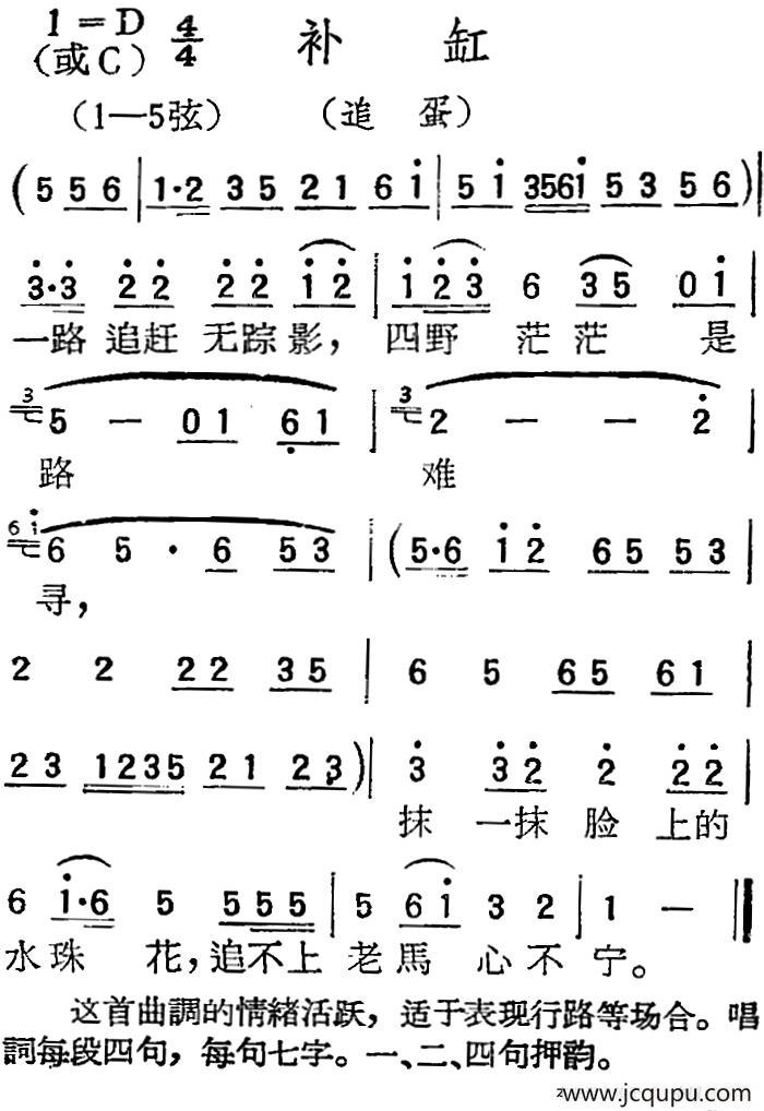 [扬剧曲调]补缸（追蛋）简谱