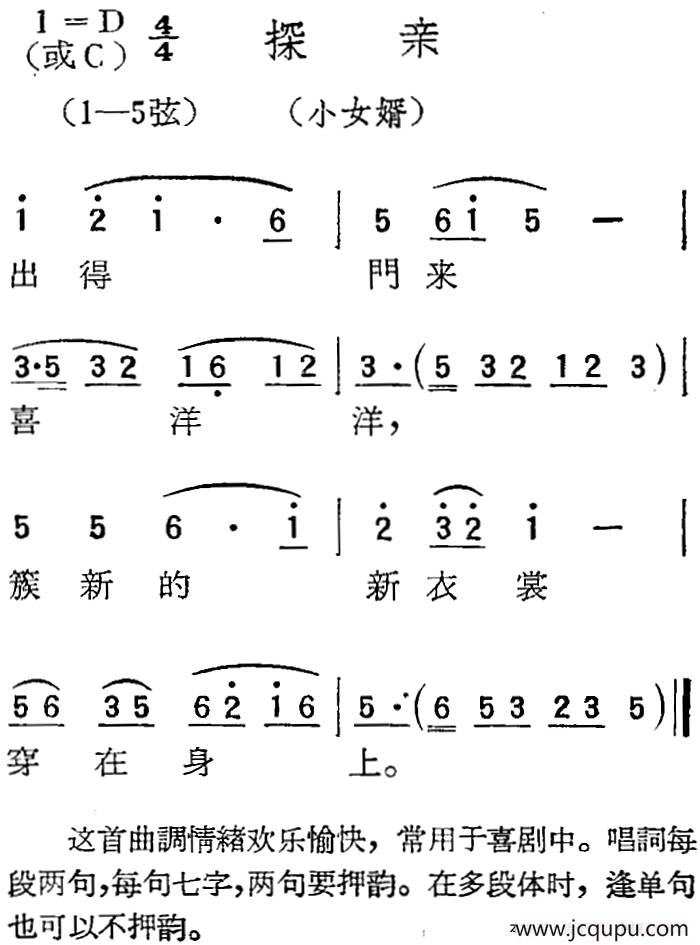 [扬剧曲调]探亲（小女婿）简谱