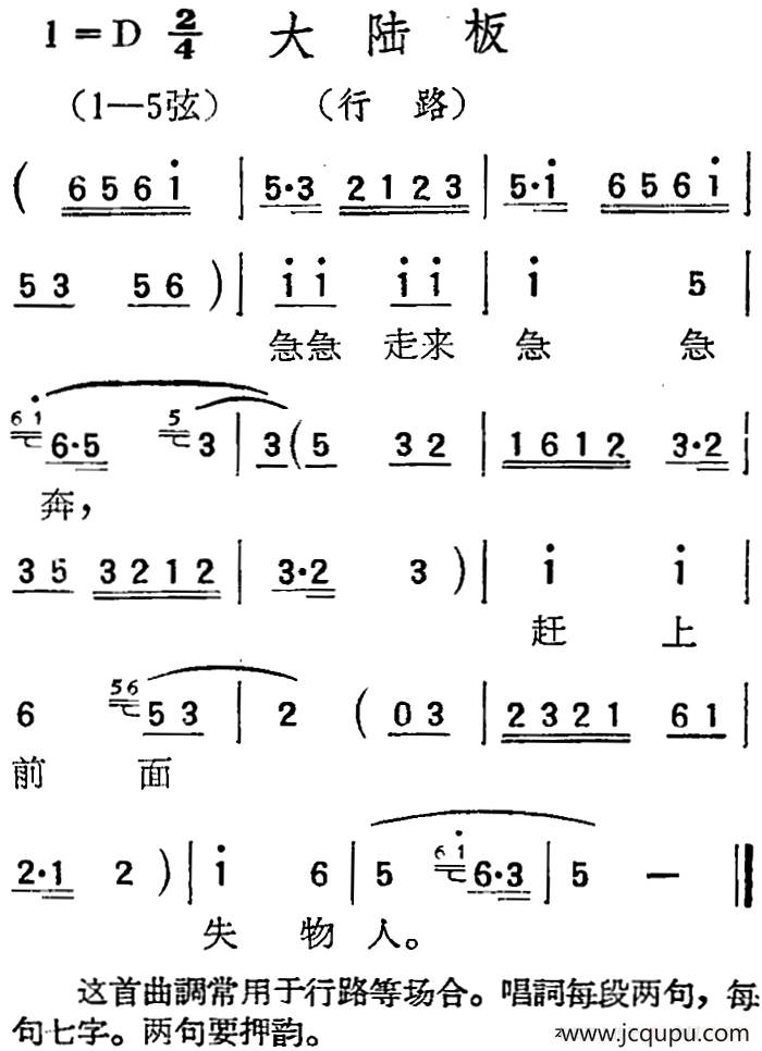 [扬剧曲调]大陆板（行路）简谱