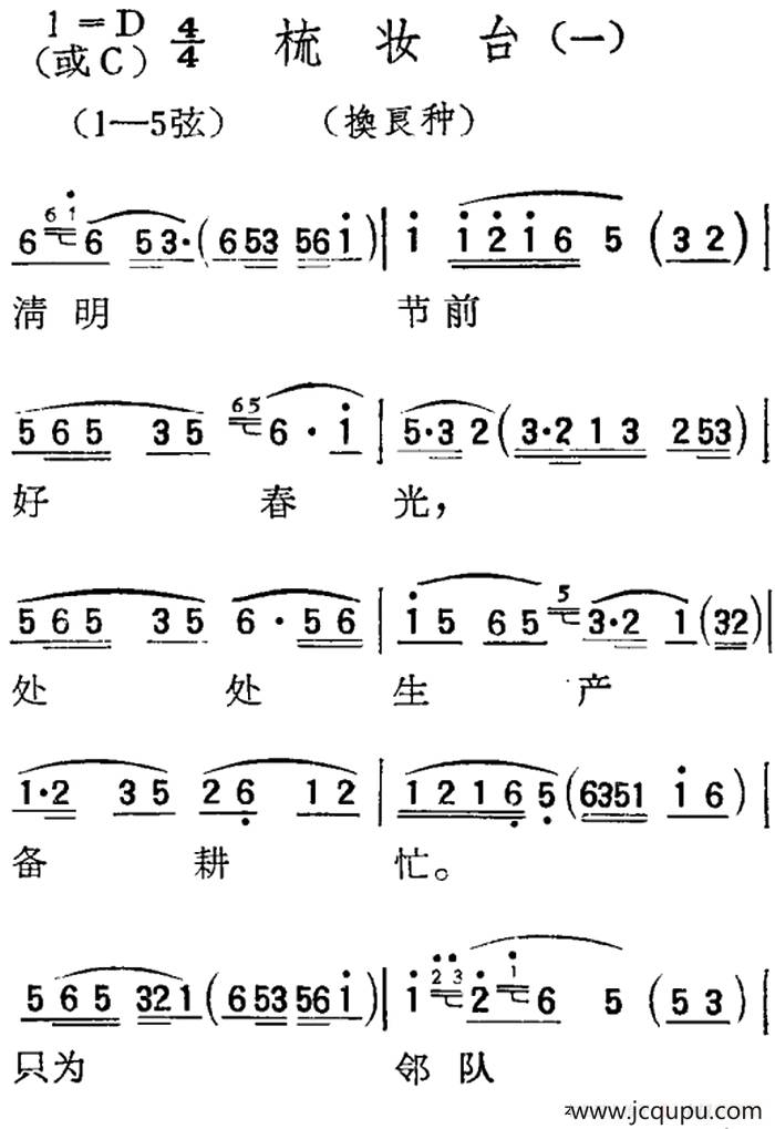 [扬剧曲调]梳妆台（一、换良种）简谱