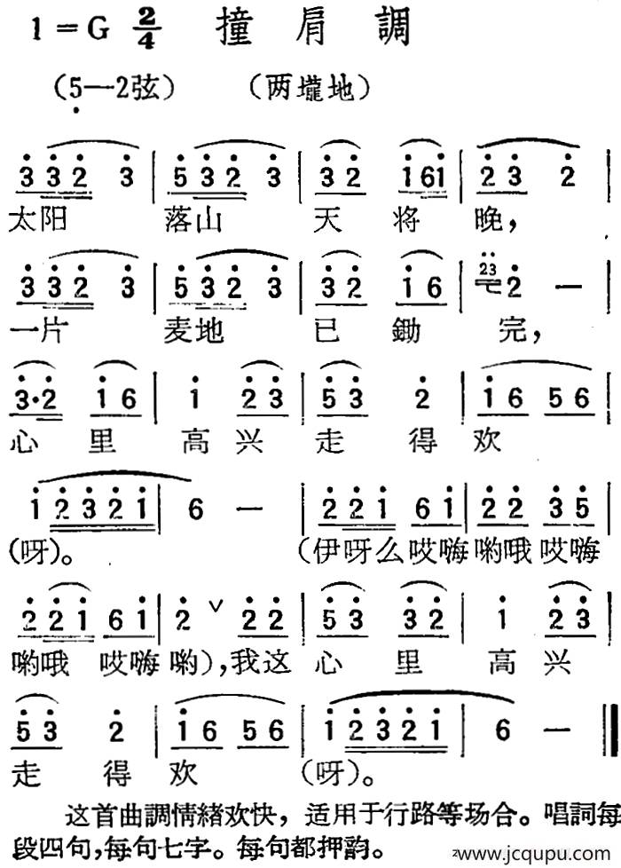 [扬剧曲调]撞肩调（两垅地）简谱