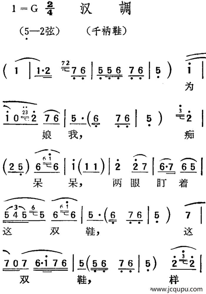 [扬剧曲调]汉调（千衲鞋）简谱
