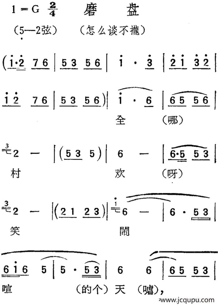 [扬剧曲调]磨盘（怎么谈不拢）简谱