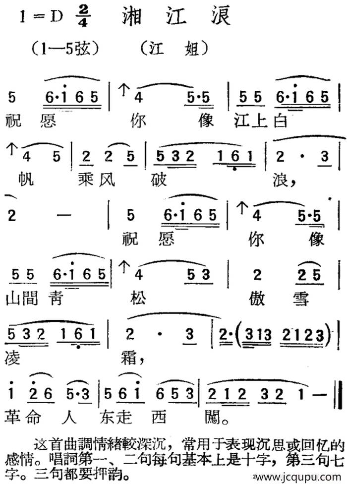[扬剧曲调]湘江浪（江姐）简谱