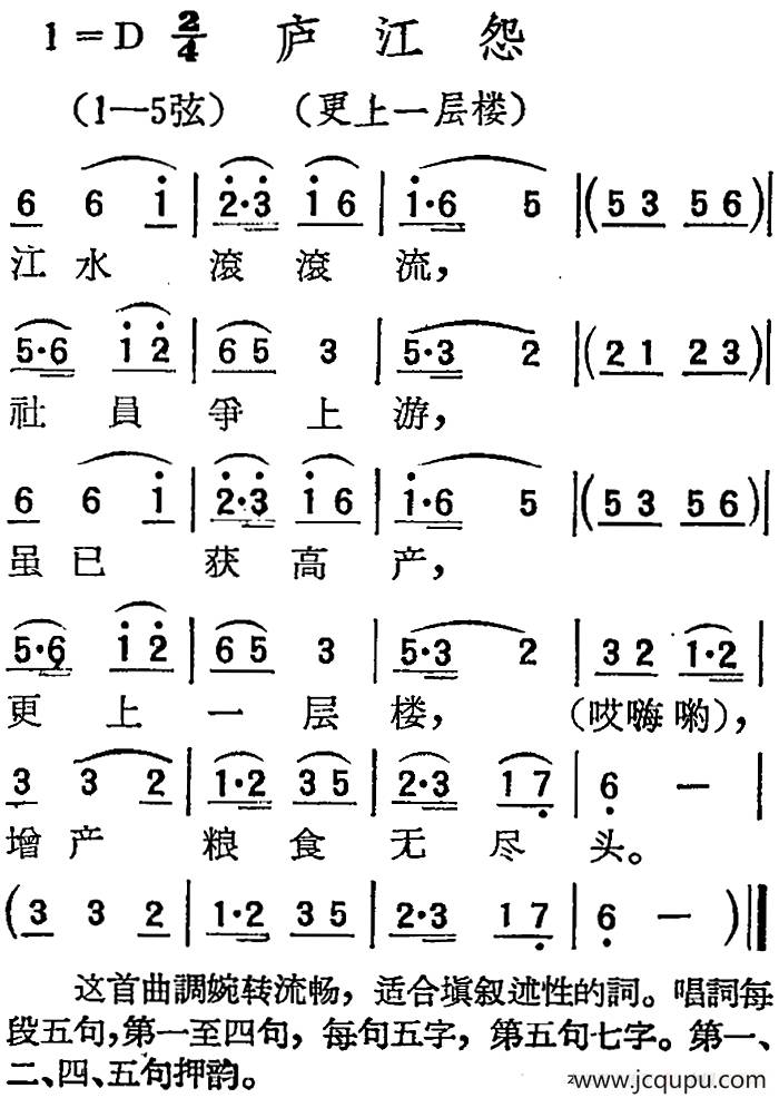 [扬剧曲调]庐江怨（更上一层楼）简谱