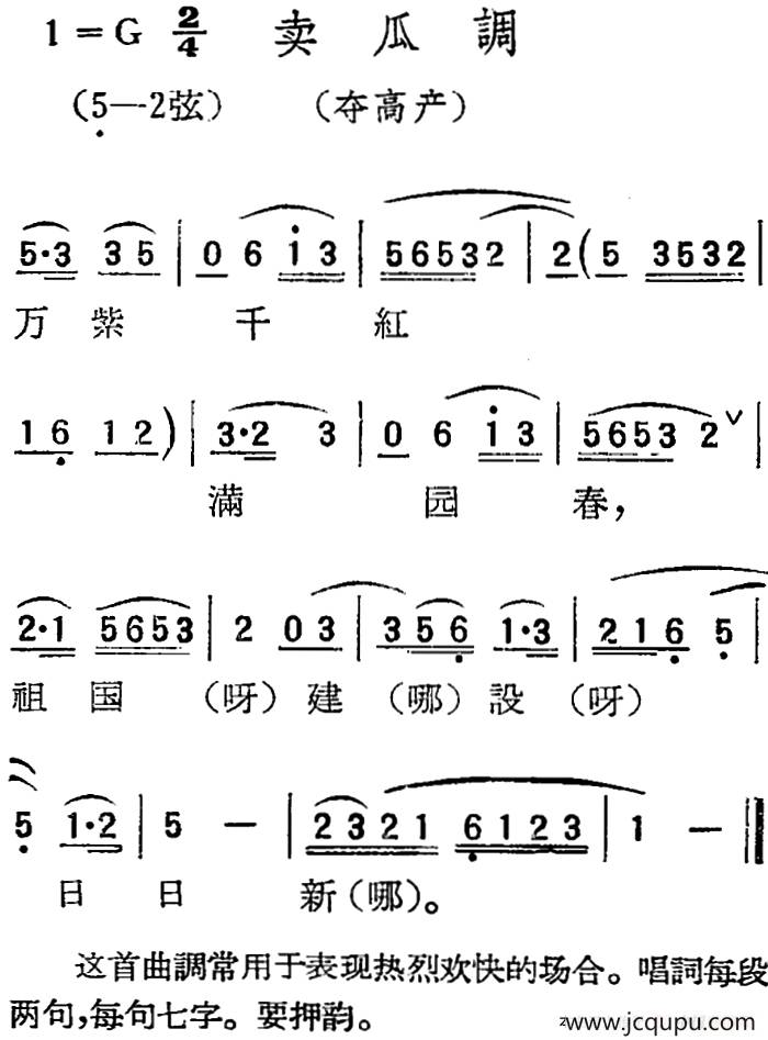 [扬剧曲调]卖瓜调（夺高产）简谱