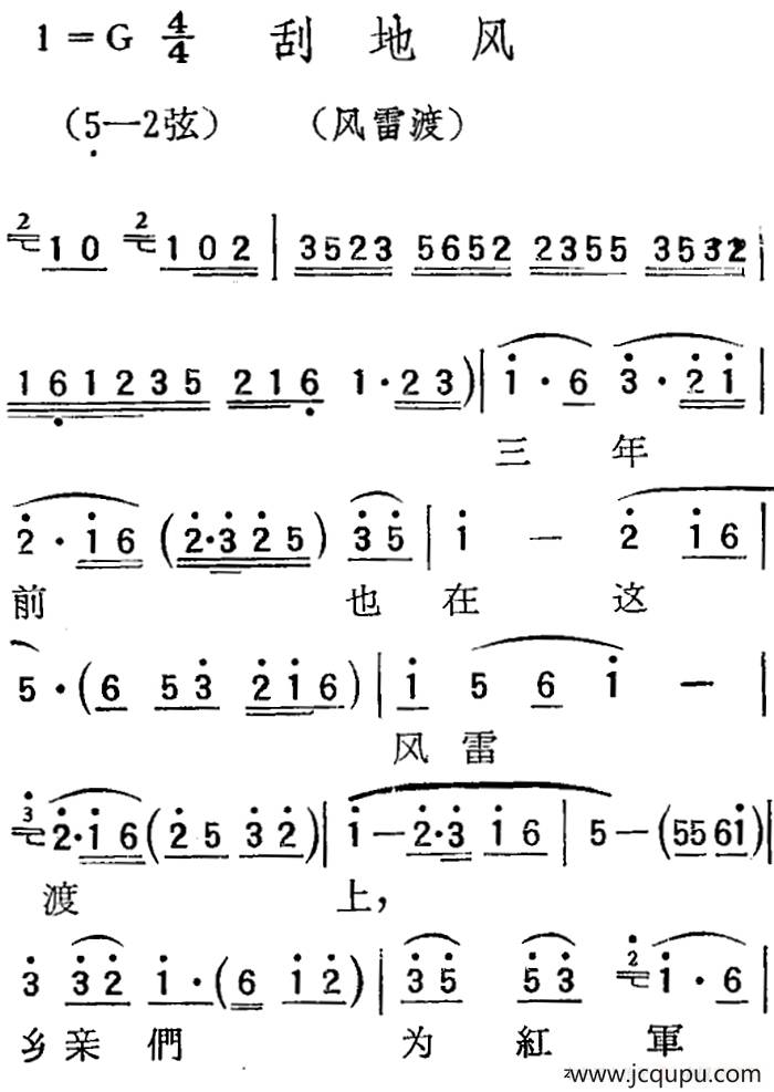 [扬剧曲调]刮地风（风雷渡）简谱