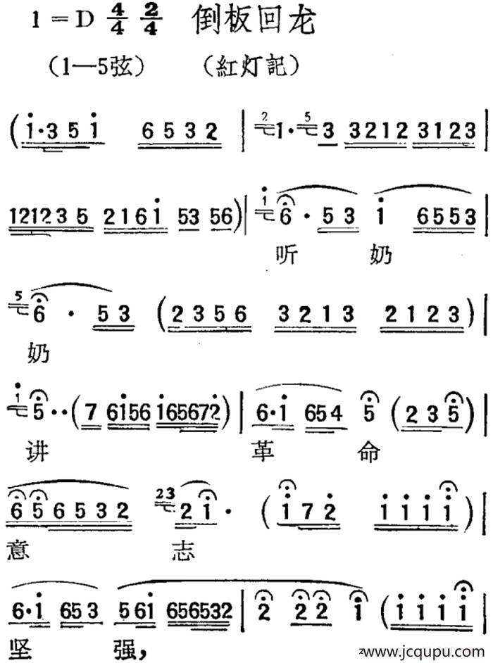 [扬剧曲调]倒板回龙（红灯记）简谱