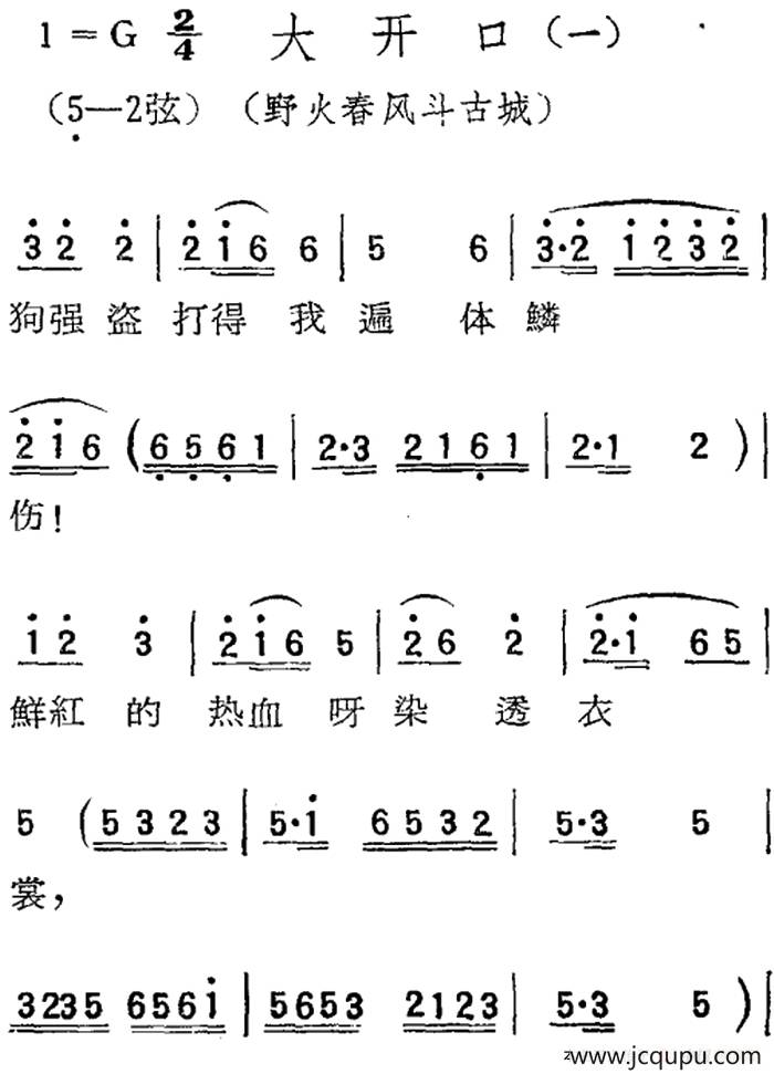[扬剧曲调]大开口（一、野火春风斗古城）简谱