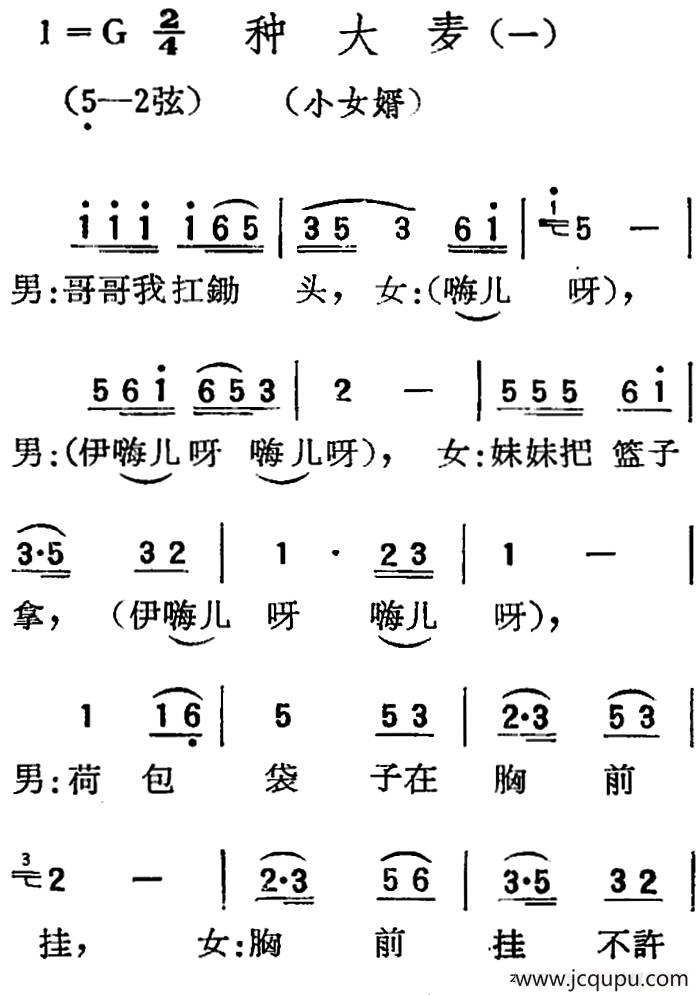 [扬剧曲调]种大麦（一、小女婿）简谱