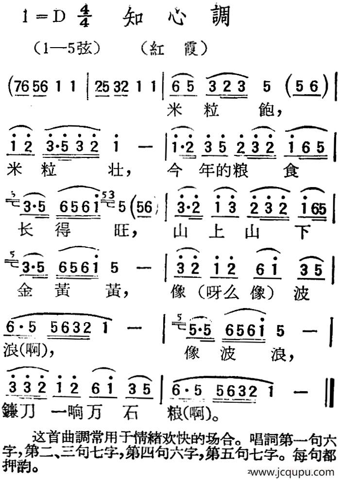 [扬剧曲调]知心调（红霞）简谱