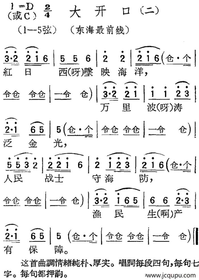 [扬剧曲调]大开口（二、东海最前线）简谱