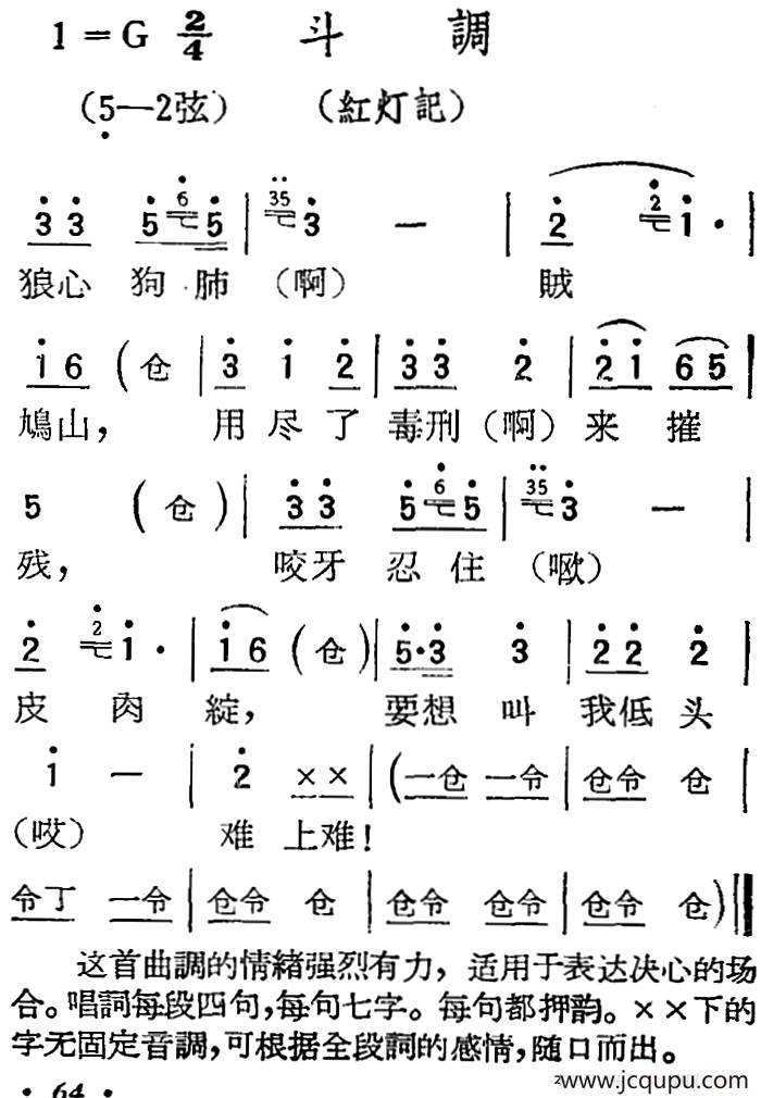 [扬剧曲调]斗调（红灯记）简谱