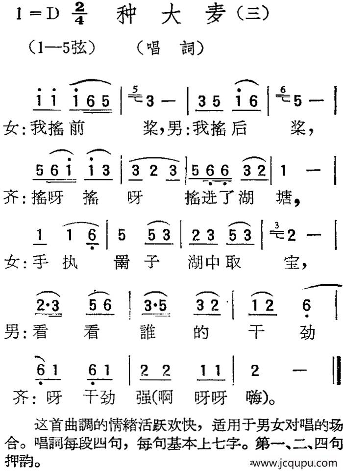 [扬剧曲调]种大麦（三、唱词）简谱