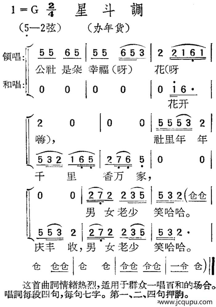 [扬剧曲调]星斗调（办年货）简谱
