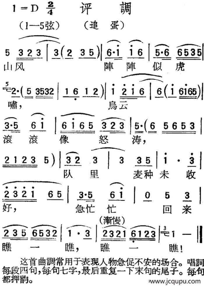 [扬剧曲调]评调（追蛋）简谱