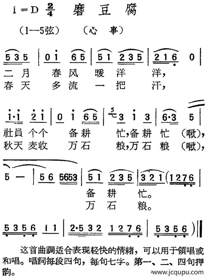 [扬剧曲调]磨豆腐（心事）简谱
