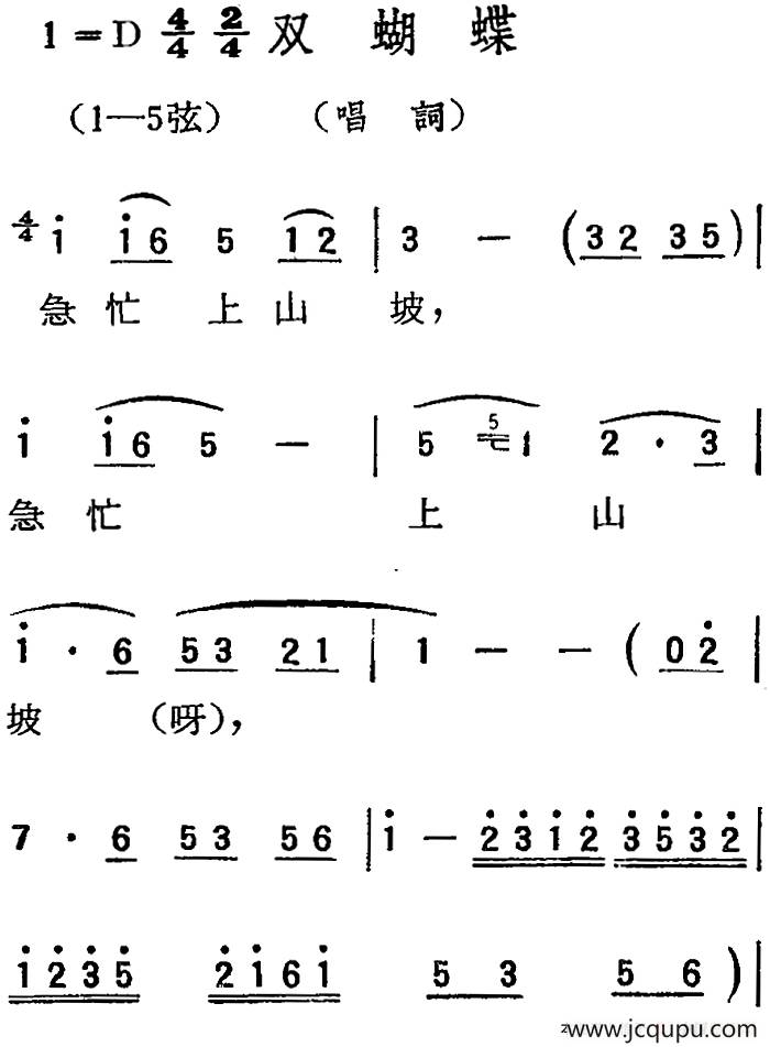[扬剧曲调]双蝴蝶（唱词）简谱
