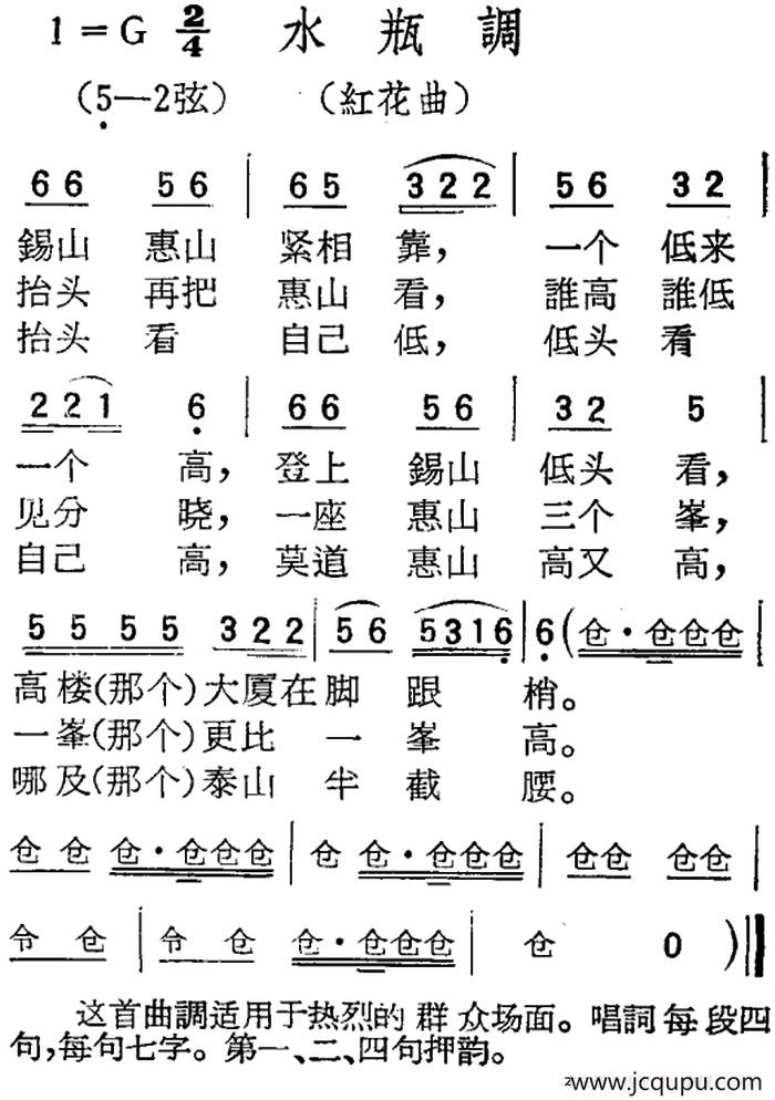 [扬剧曲调]水瓶调（红花曲）简谱