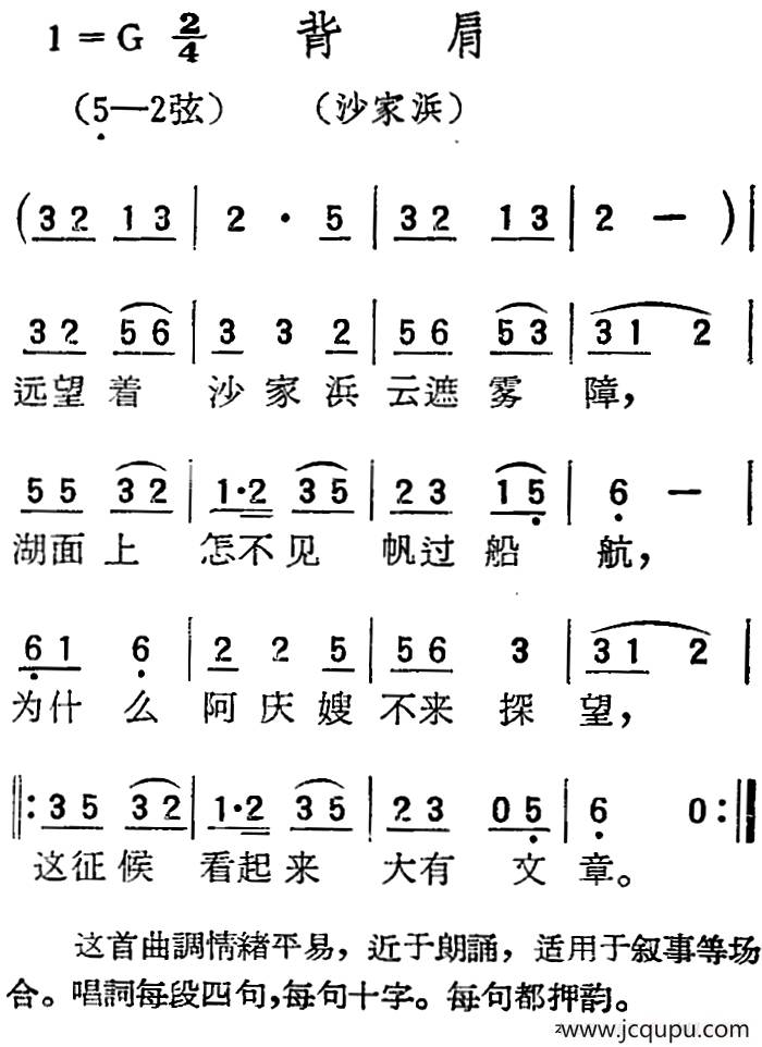 [扬剧曲调]背肩（沙家浜）简谱