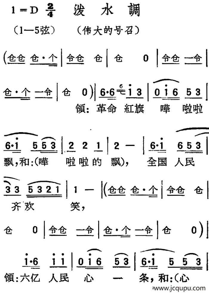 [扬剧曲调]泼水调（伟大的号召）简谱