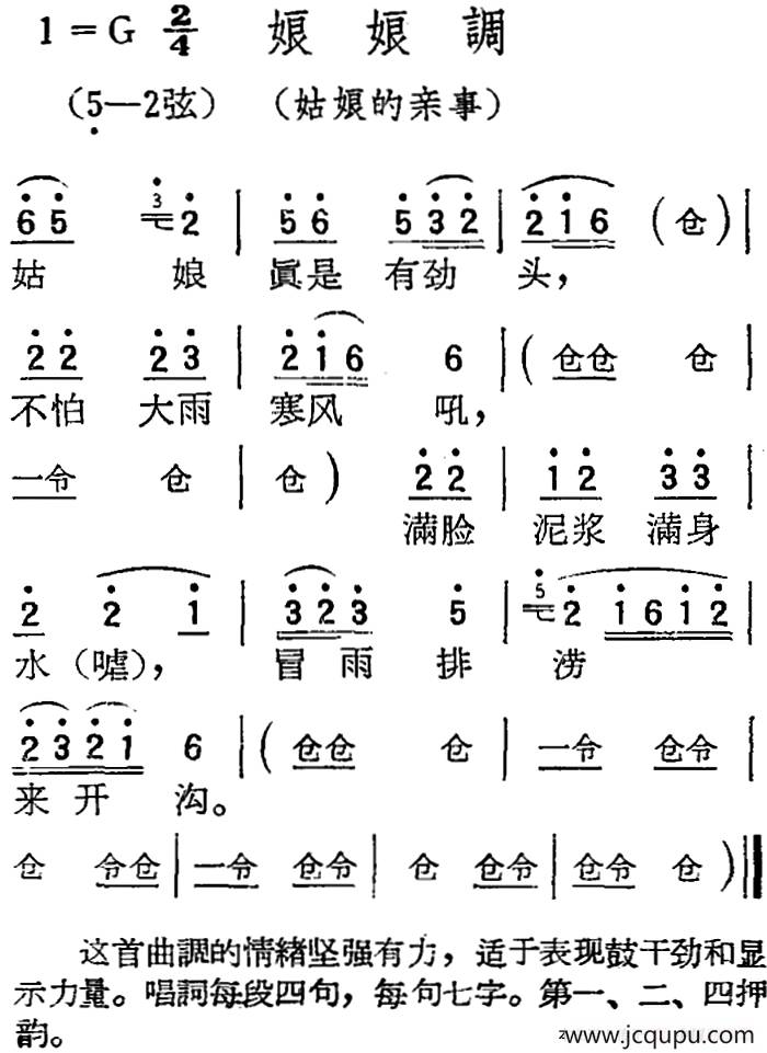 [扬剧曲调]娘娘调（姑娘的亲事）简谱
