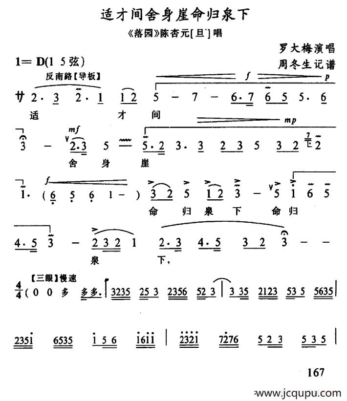 [武陵戏]适才间舍身崖命归泉下（《落园》陈杏元唱段）简谱