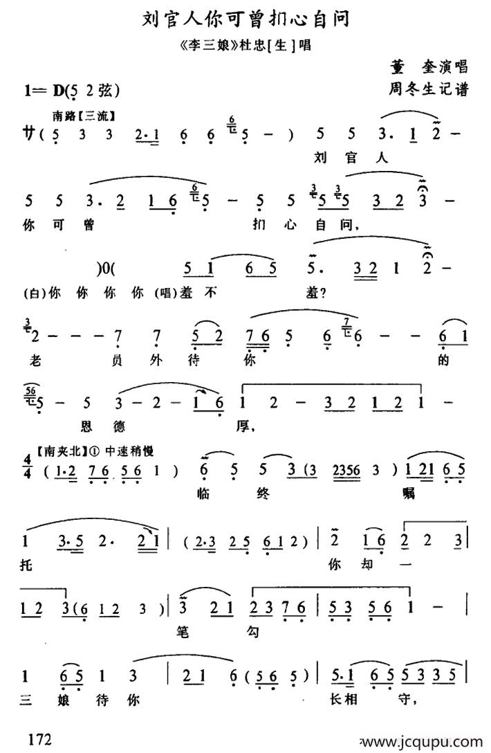 [武陵戏]刘官人你可曾扪心自问（《李三娘》杜忠）简谱