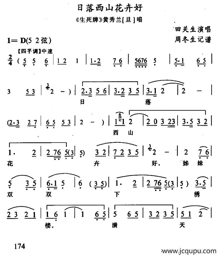 [武陵戏]日落西山花卉好（《生死牌》黄秀兰唱段）简谱