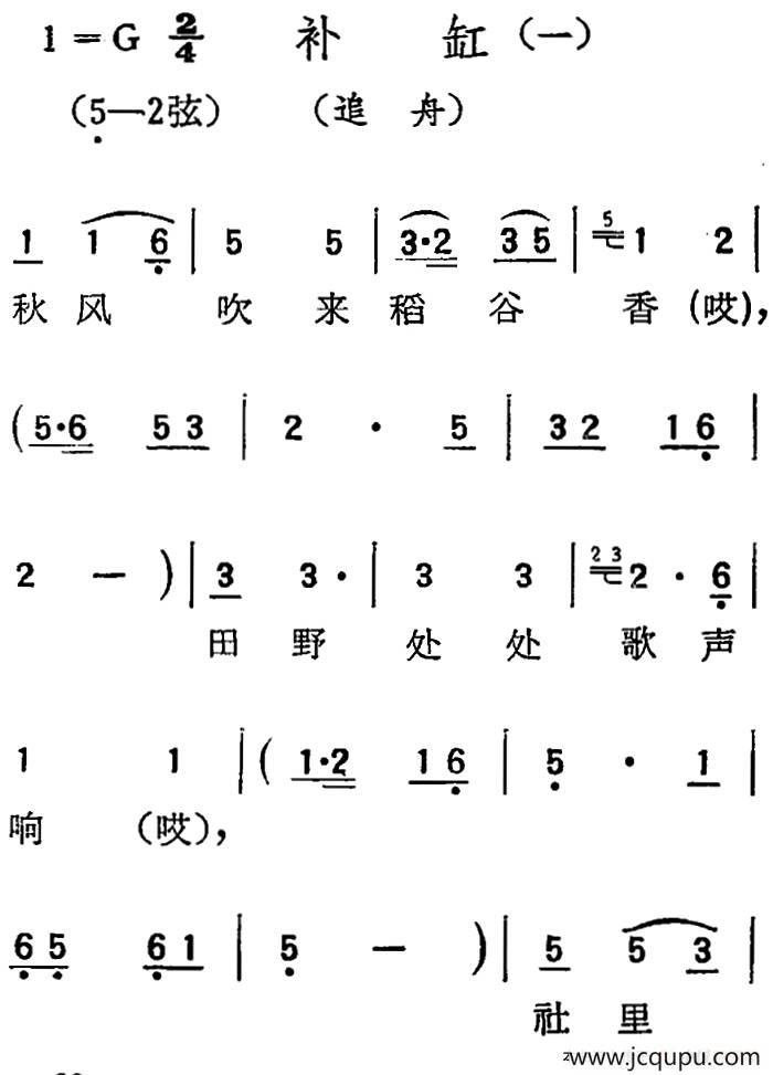 云南花灯补缸调曲谱图片