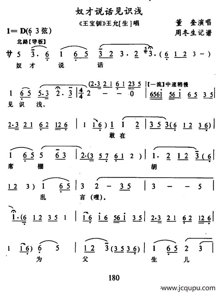 [武陵戏]奴才说话见识浅（《王宝钏》王允唱段）简谱