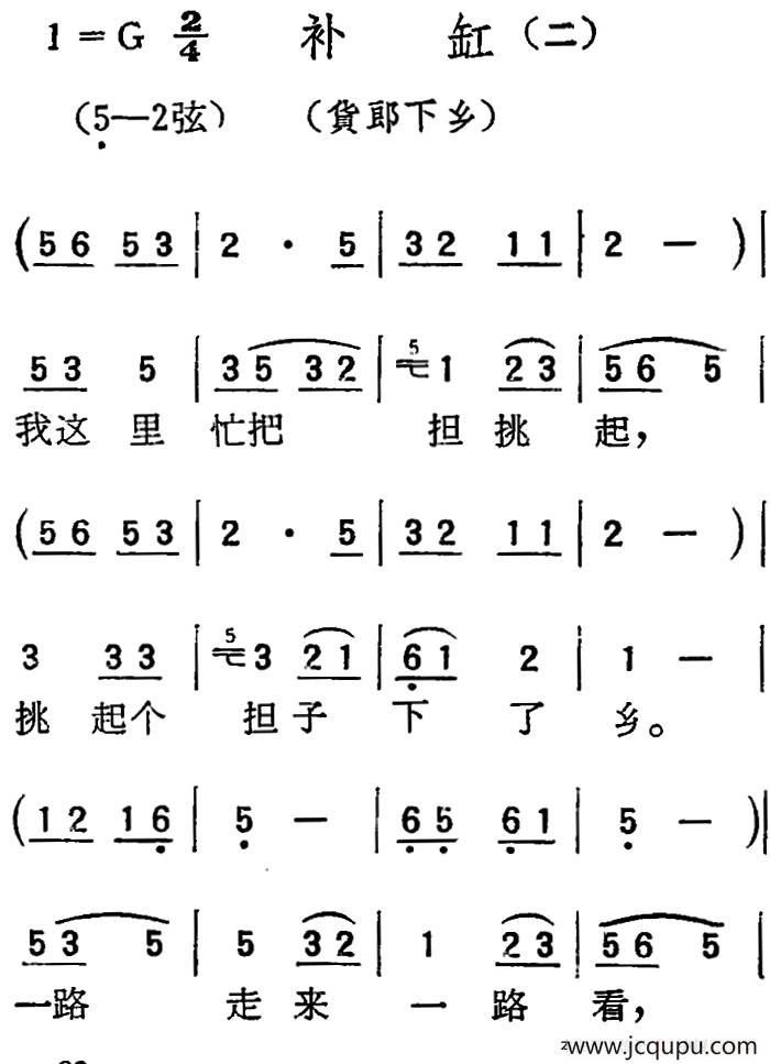 [扬剧曲调]补缸（二、货郎下乡）简谱