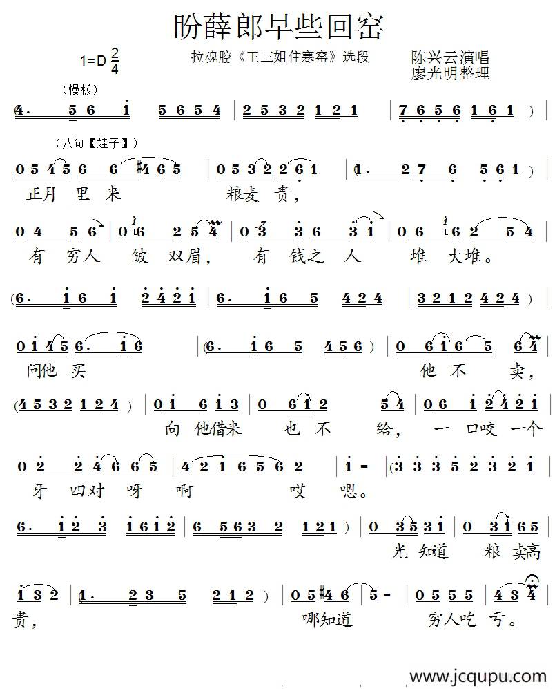 [泗州戏]盼薛郎早些回窑（拉魂腔《王三姐住寒窑》选段《娃子》唱段）简谱