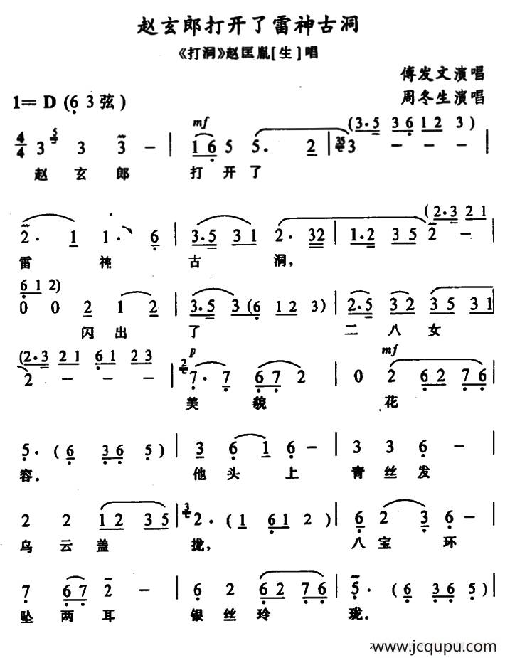 [武陵戏]赵玄郎打开了雷神古洞（《打洞》赵匡胤唱段）简谱