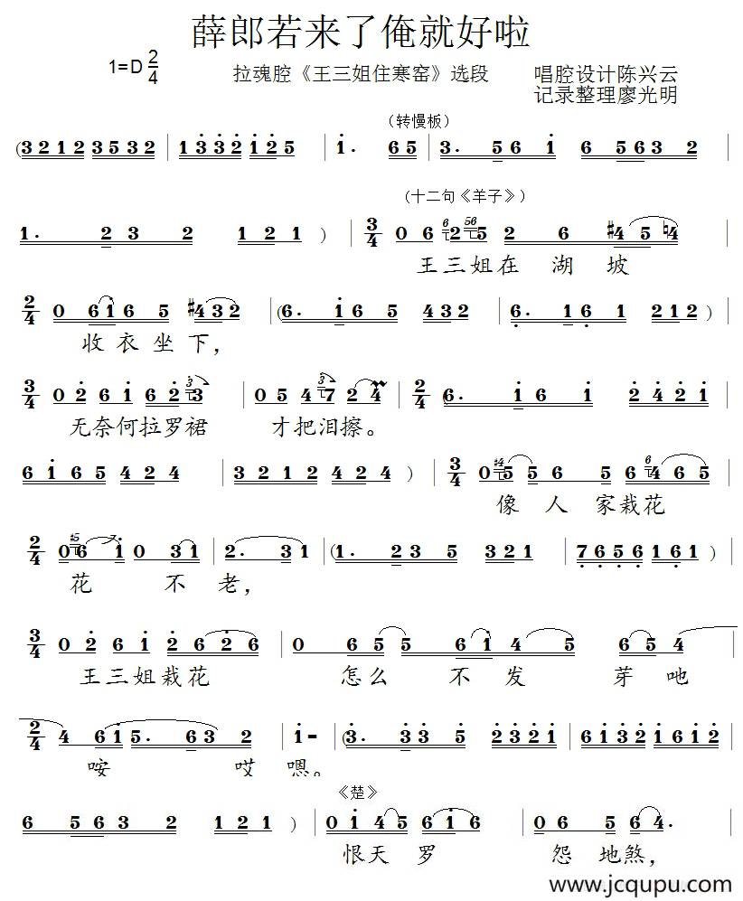 [泗州戏]薛郎若来了俺就好啦（拉魂腔《王三姐住寒窑》十二句《羊子》唱段）简谱