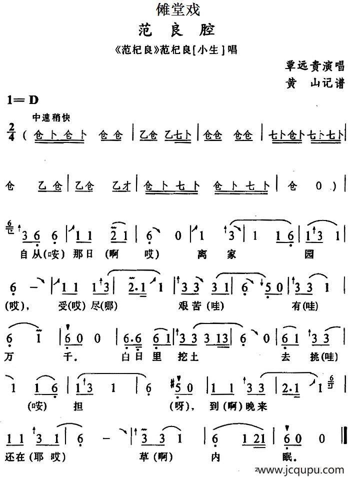 [傩堂戏]范良腔（《范杞良》范杞良唱段）简谱