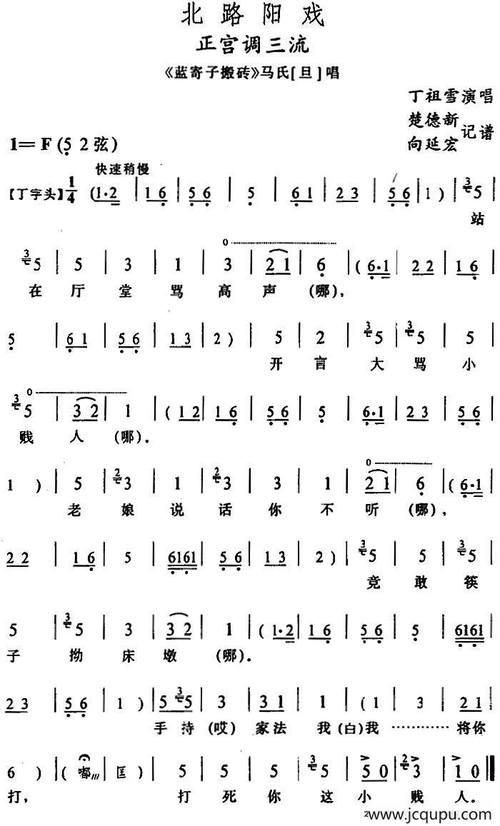 [阳戏]正宫调三流（《蓝寄子搬砖》马氏唱段）简谱